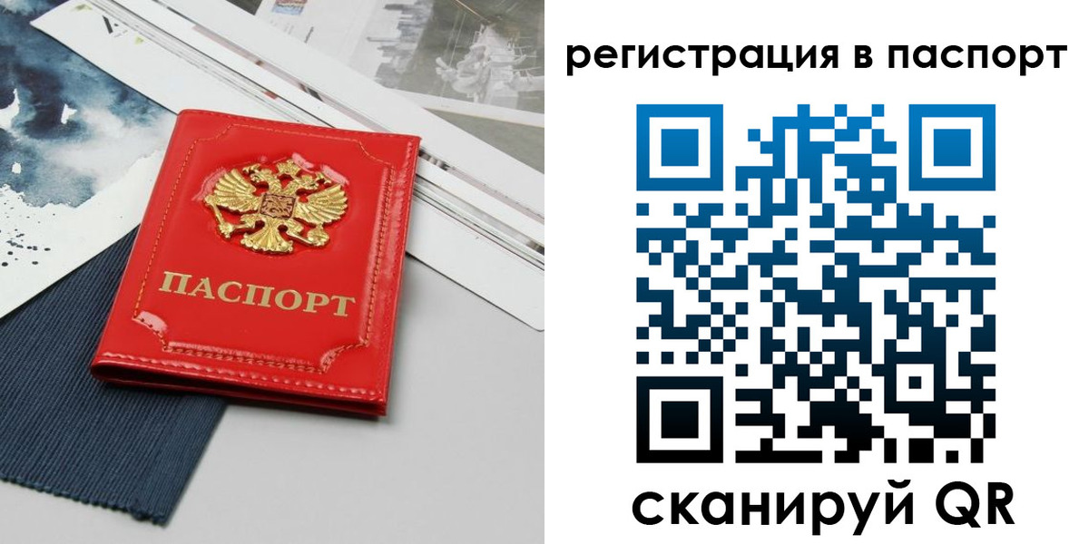 прописка в квартире в Хабаровском крае