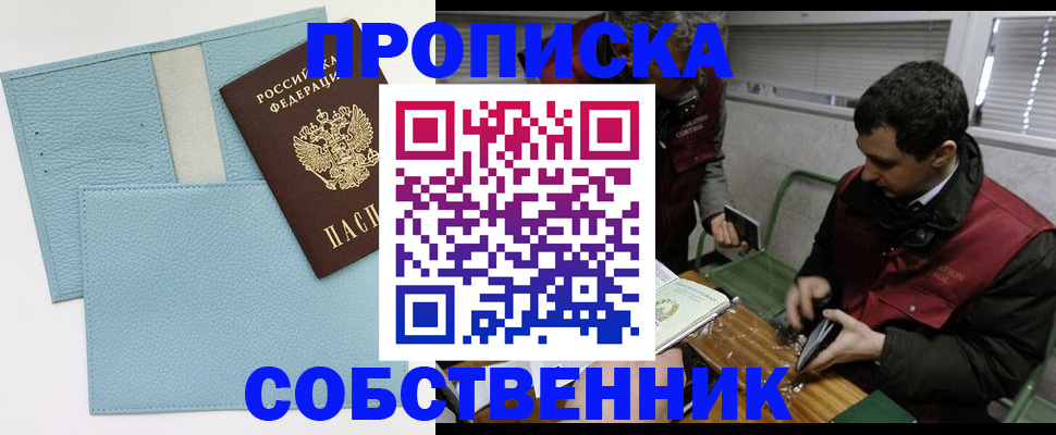 прописка законно в Хабаровском крае